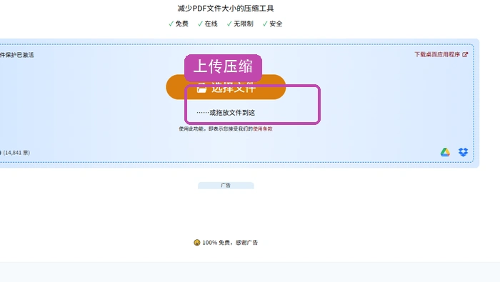 PDF24上传PDF文件