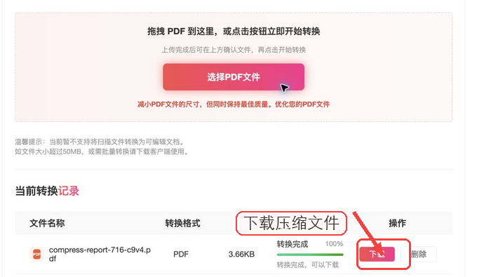 下载压缩后的PDF文件