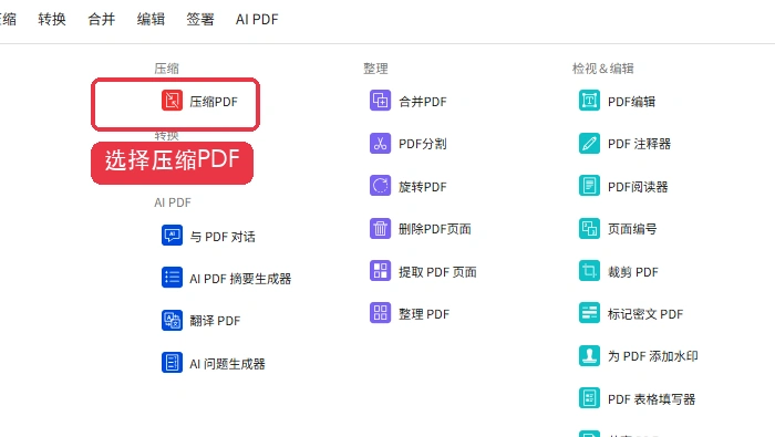 Smallpdf压缩PDF入口