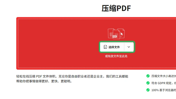 Smallpdf上传PDF文件
