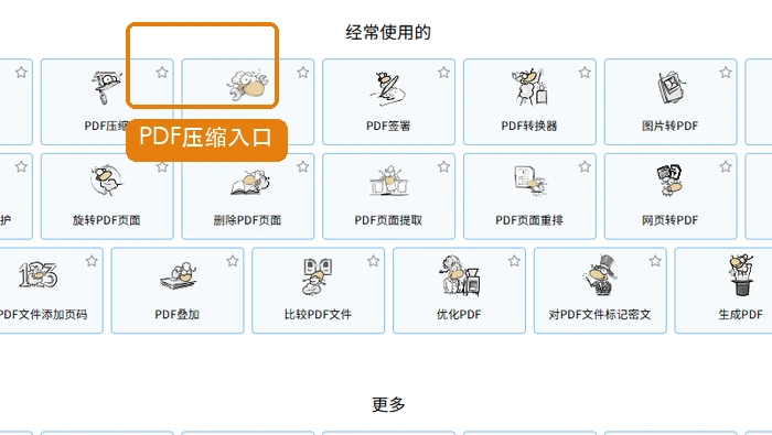 PDF24压缩PDF入口