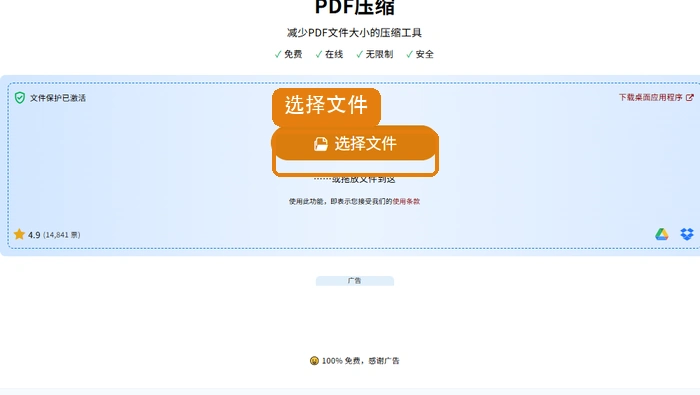 PDF24上传PDF文件
