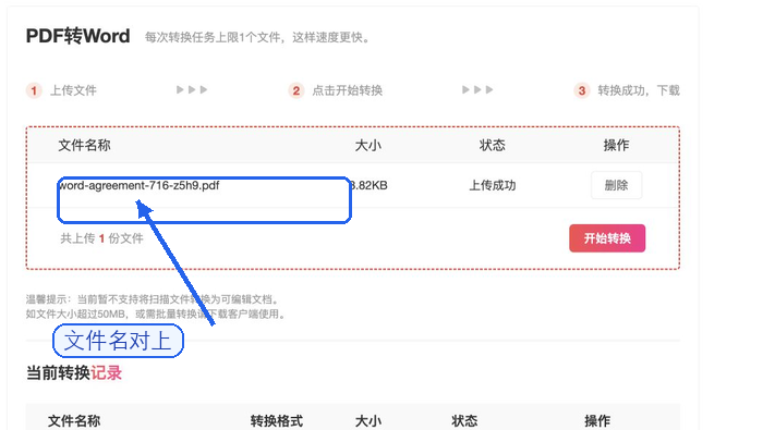 极轻PDF PDF转Word上传成功后核对文件状态