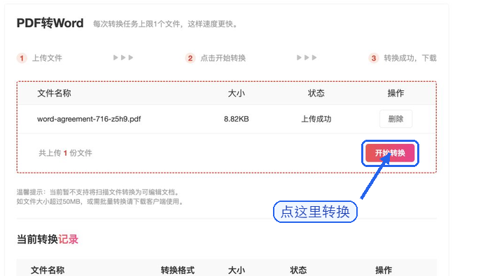 极轻PDF PDF转Word点击开始转换