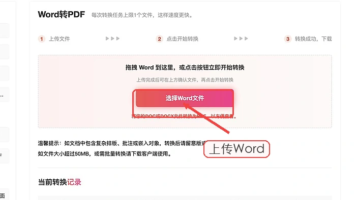 极轻PDF上传Word