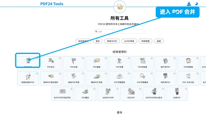 PDF24 Tools选择文件
