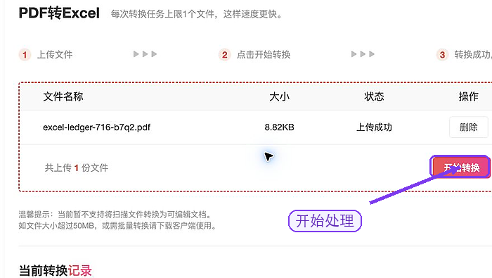 极轻PDF开始把PDF转换为Excel