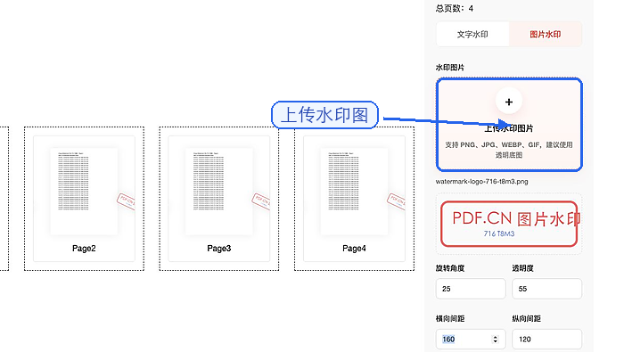 极轻PDF设置图片水印内容和参数