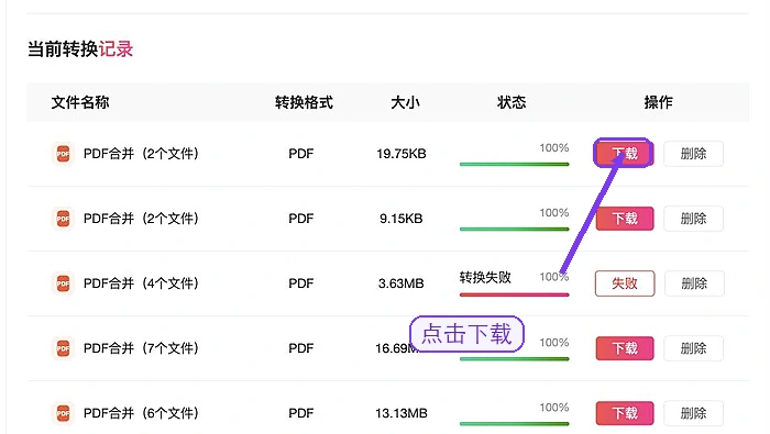 极轻PDF PDF合并完成后的下载入口