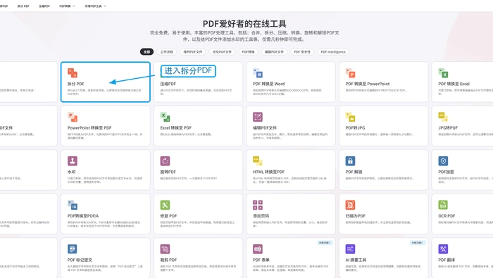 iLovePDF拆分入口