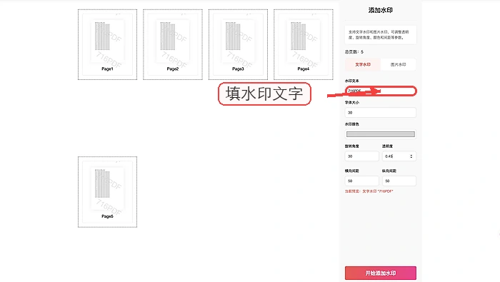 极轻PDF设置文字水印