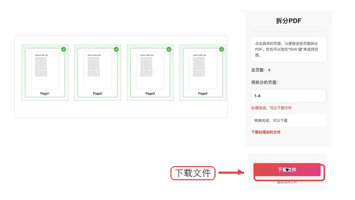 极轻PDF下载拆分结果