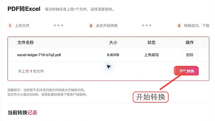极轻PDF开始转Excel
