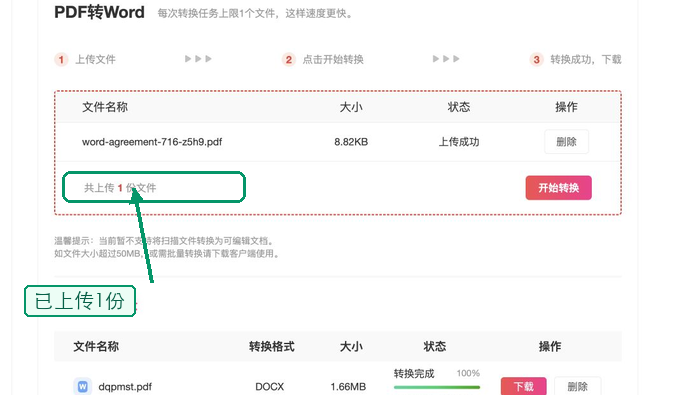 极轻PDF确认PDF转Word上传状态