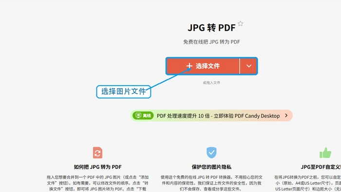 PDF Candy选择图片文件