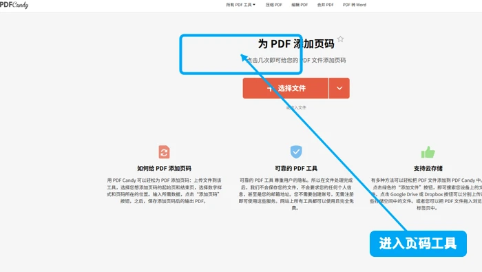 PDF Candy选择文件