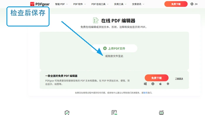 PDFgear保存水印文件
