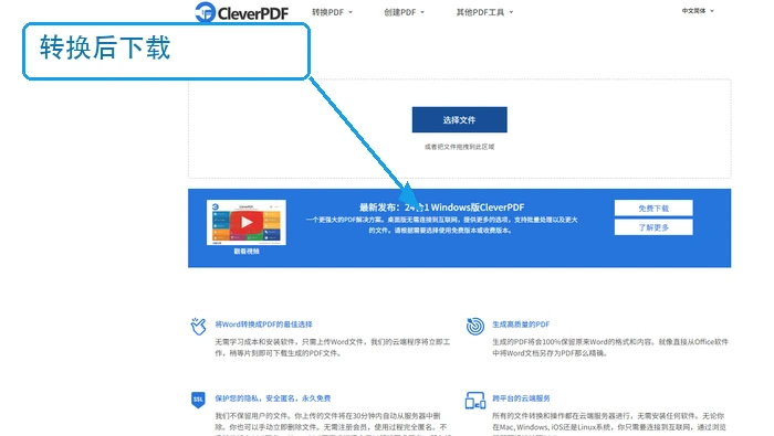 CleverPDF下载PDF