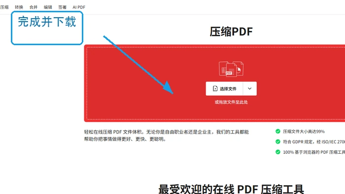 Smallpdf下载压缩结果