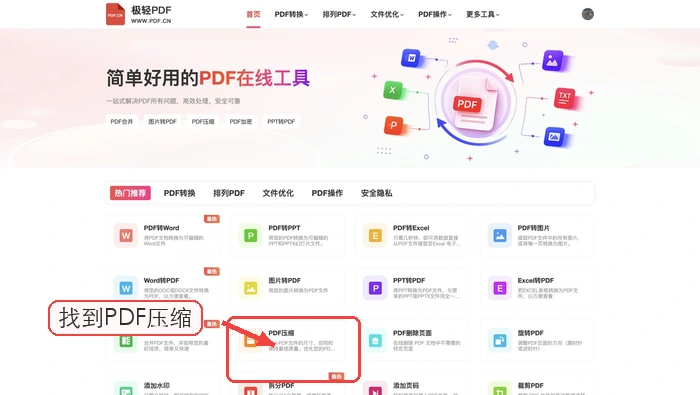 极轻PDF压缩入口