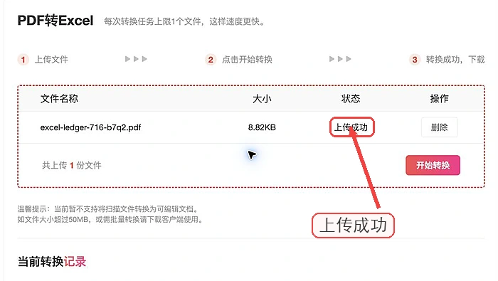 极轻PDF确认上传
