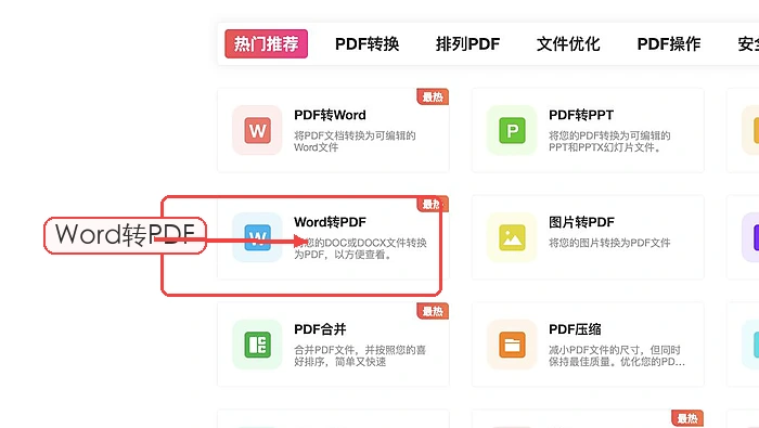 极轻PDF Word转PDF入口