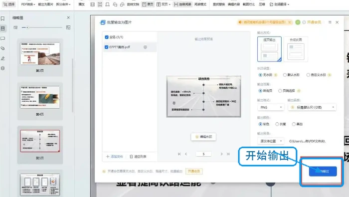 WPS开始输出图片