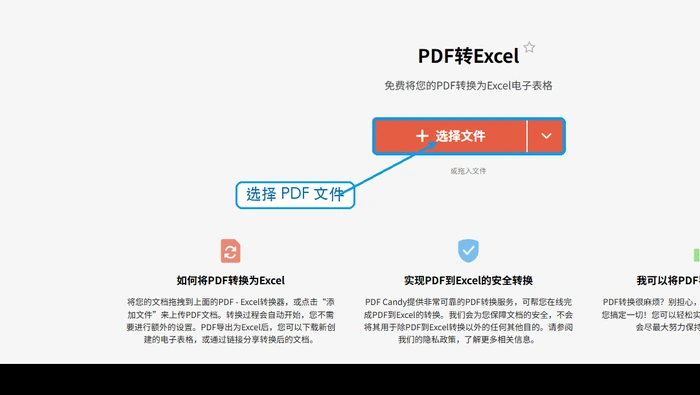 PDF Candy PDF转Excel选择文件按钮
