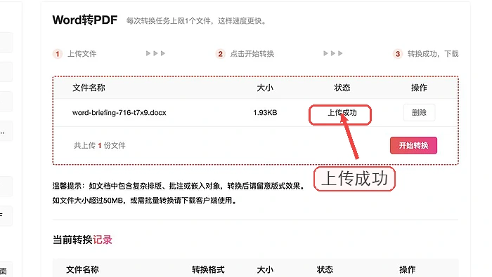 极轻PDF确认上传