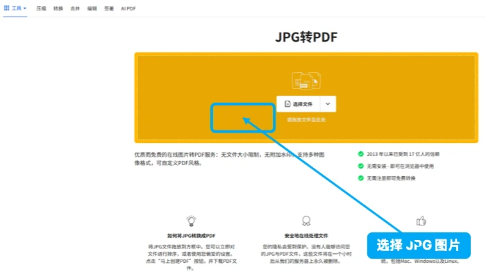Smallpdf完成图片转PDF