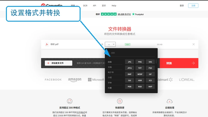 Convertio设置图片格式