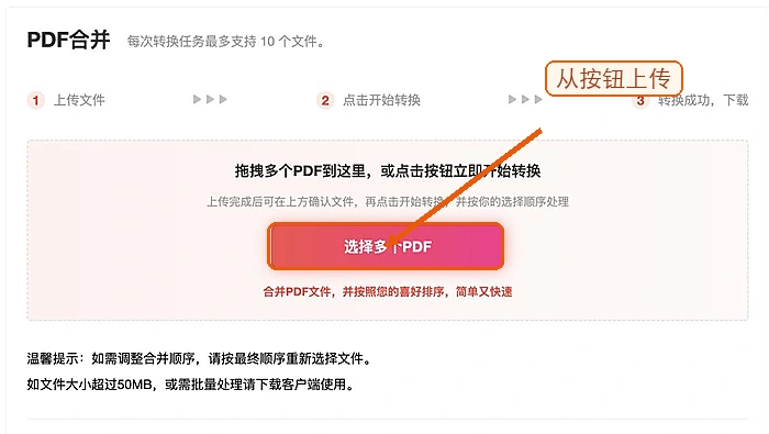 极轻PDF PDF合并页面的选择多个PDF按钮