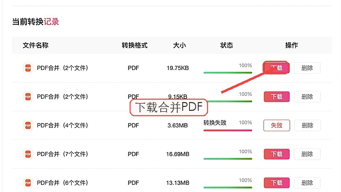 极轻PDF PDF合并完成后的下载入口