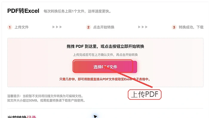 极轻PDF上传表格