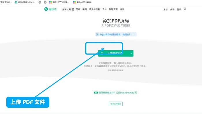 Sejda添加页码