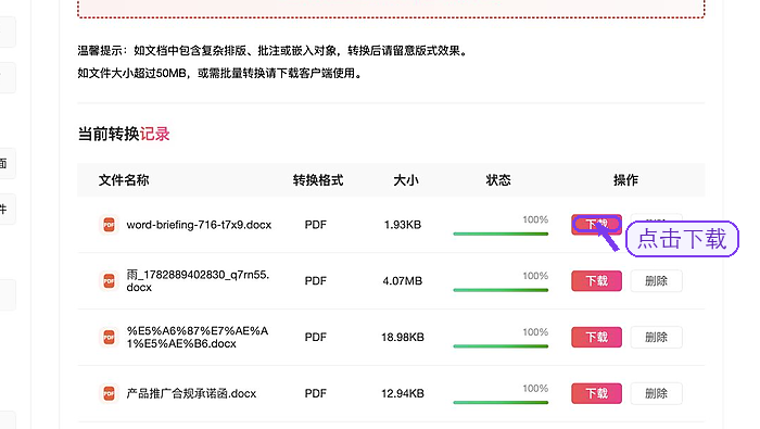 极轻PDF下载Word转PDF结果