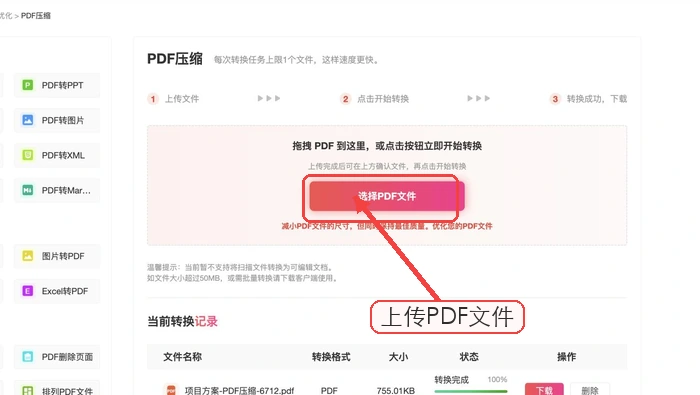 极轻PDF上传压缩文件