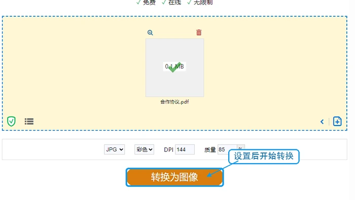 PDF24设置格式并转换