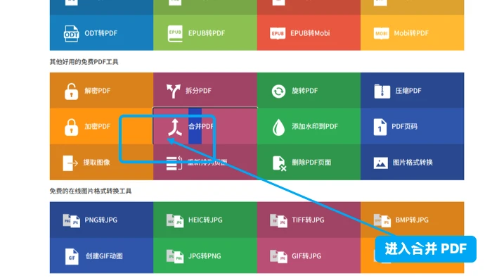 CleverPDF选择多个PDF