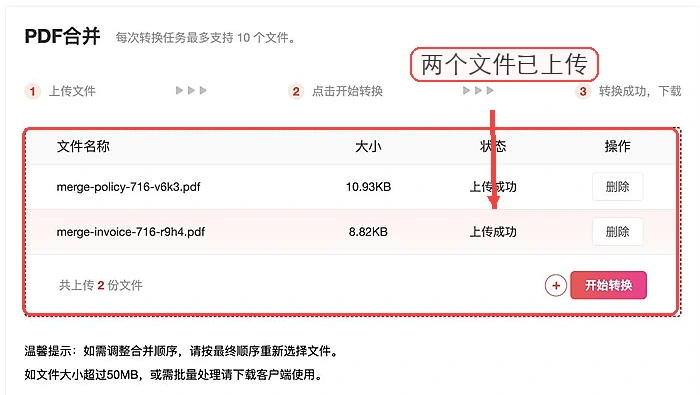 极轻PDF PDF合并页面上传成功后的文件列表