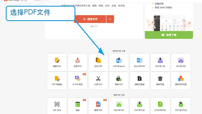 PDFgear选择PDF