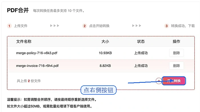 极轻PDF PDF合并页面开始合并按钮和待处理文件