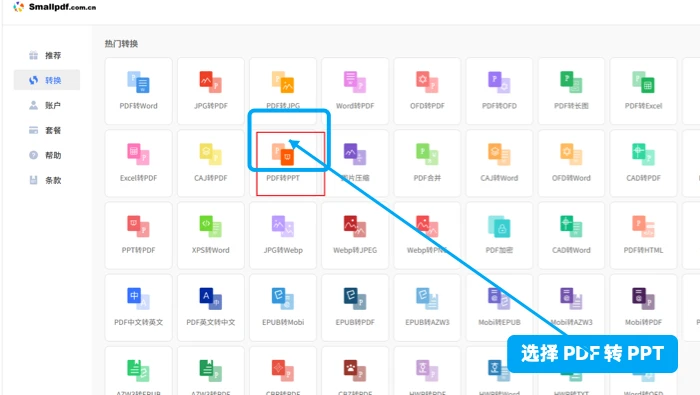 Smallpdf上传PDF