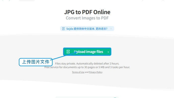 Sejda上传图片文件按钮