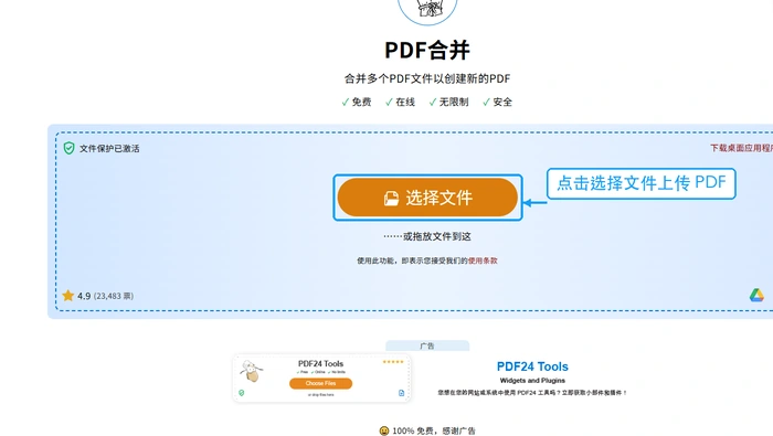 PDF24 Tools PDF合并页面的选择文件按钮