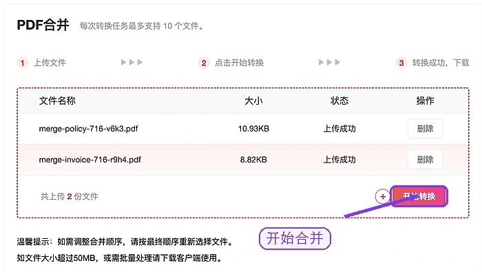 极轻PDF PDF合并页面开始合并按钮和待处理文件