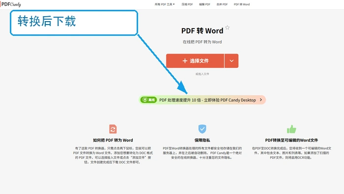 PDF Candy下载Word