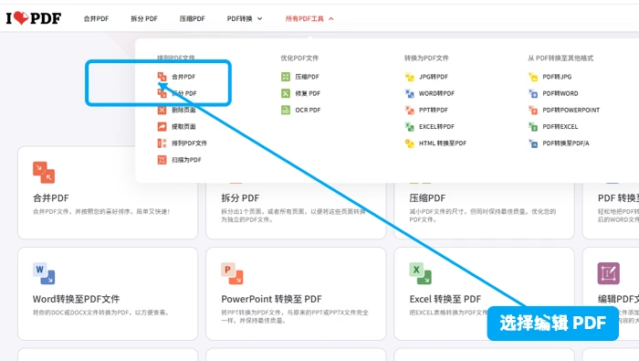 iLovePDF选择文件