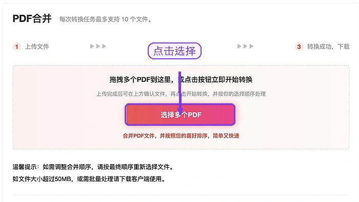极轻PDF PDF合并页面的选择多个PDF按钮