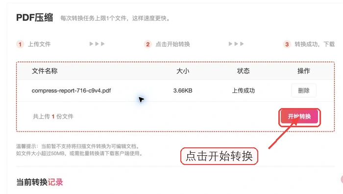 极轻PDF开始压缩